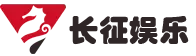 长征娱乐「一家有爱的游戏平台」