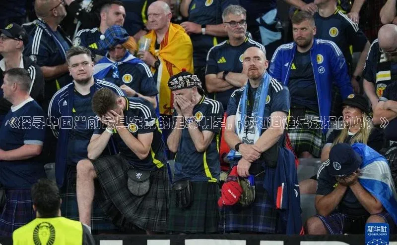 长征娱乐注册登录轻美电器《探寻中国当前最具实力的足球明星，你知道谁是最强的吗？》