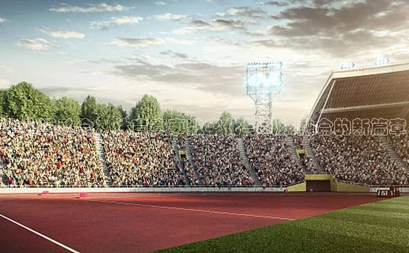 长征娱乐平台下载皮阿诺华为运动会：体育赛事数字化与科技融合的新篇章