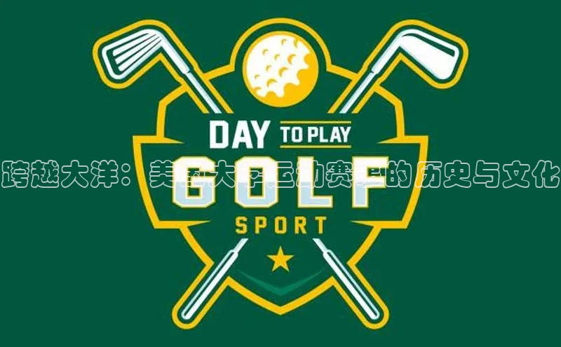 长征官网登录入口百度集团跨越大洋：美国大学运动赛事的历史与文化