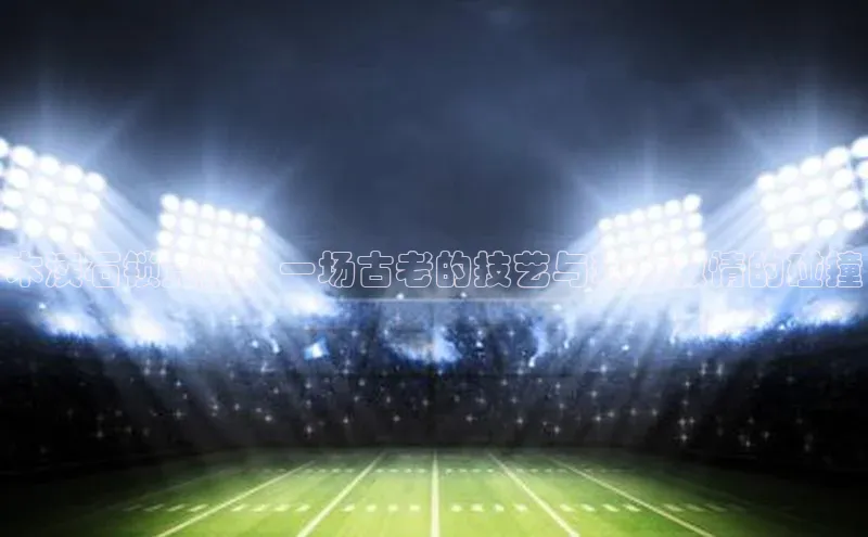 木渎石锁竞技：一场古老的技艺与现代激情的碰撞