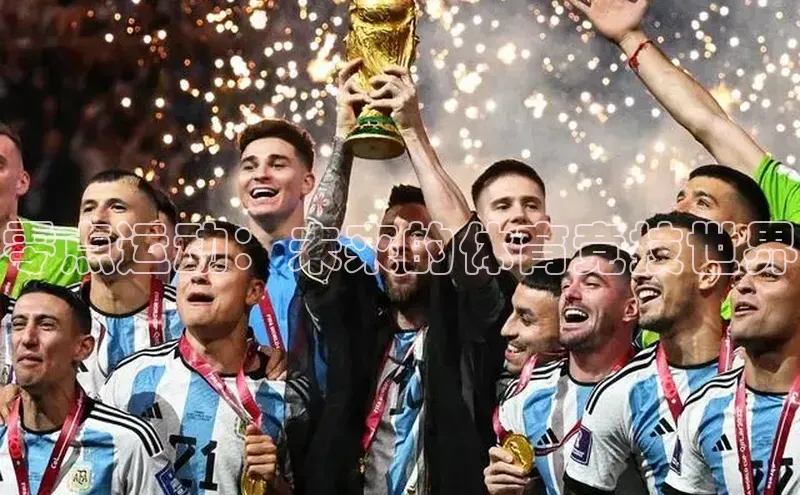 零点运动：未来的体育竞技世界