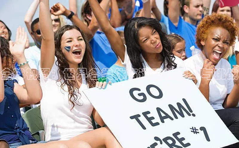 全球视野：世界各类体育运动的盛况与挑战