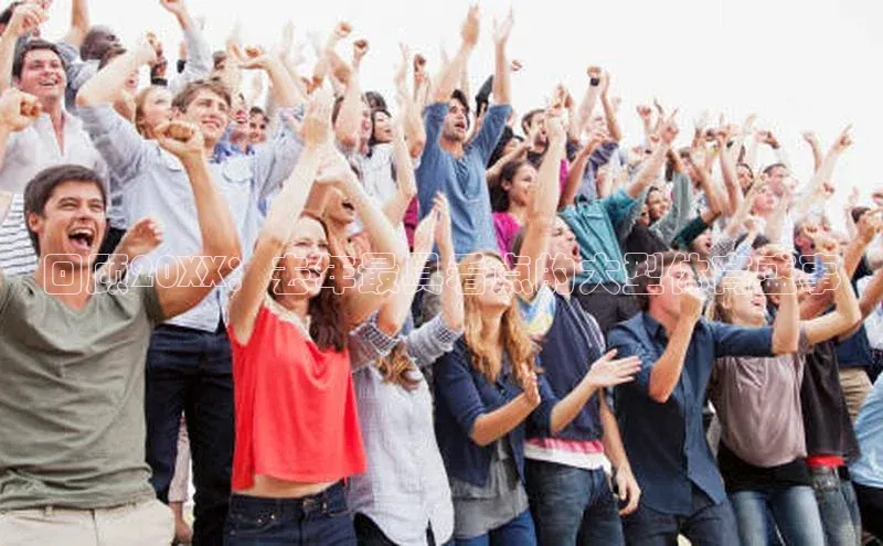 回顾20XX：去年最具看点的大型体育盛事