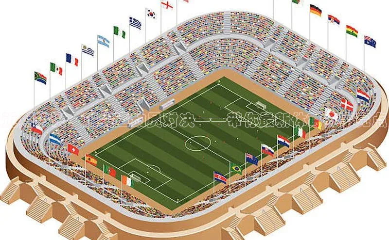 近期热议：顶尖运动员对决——带你最新体育赛事亮点