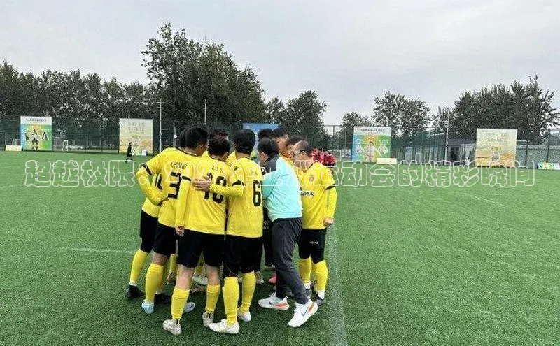 超越极限：2023年亚洲运动会的精彩瞬间