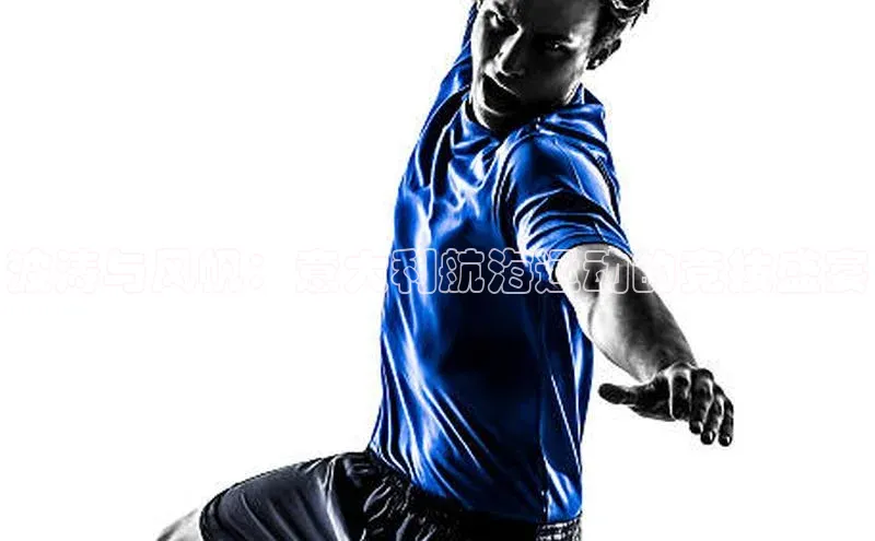 波涛与风帆：意大利航海运动的竞技盛宴